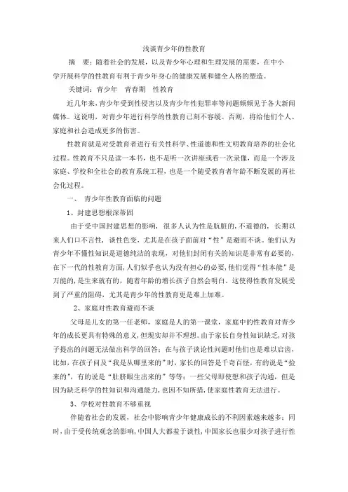 性教育论文