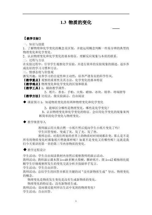 1.3 物质的变化 教案