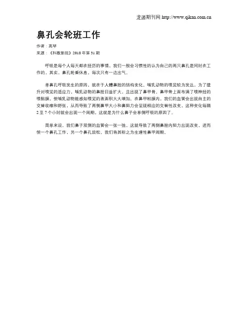 鼻孔会轮班工作