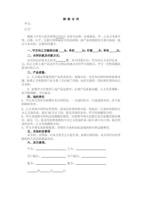 购物合同范本