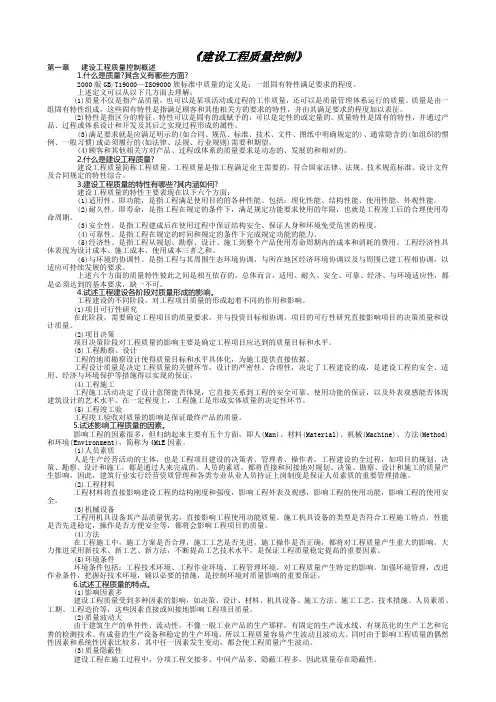 《建设工程质量控制》