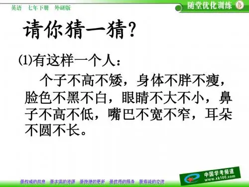 修辞_让人物鲜活起来公开课采用本