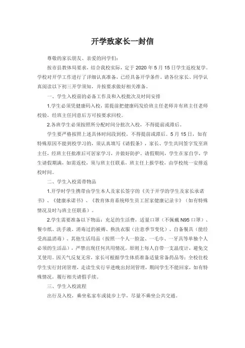 开学致家长一封信