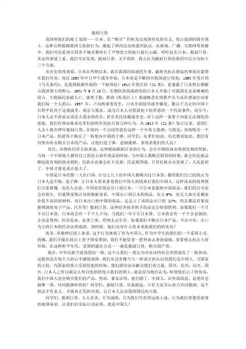 抵制日货