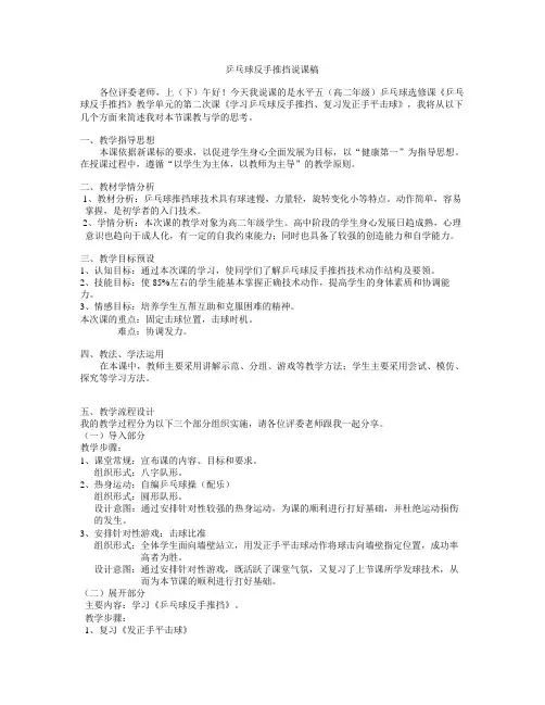 乒乓球反手推挡说课稿