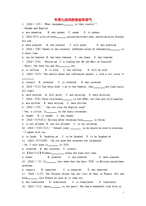 (单元考点集训)2014届中考英语考点专项练习 语法专项九 动词的语态和语气