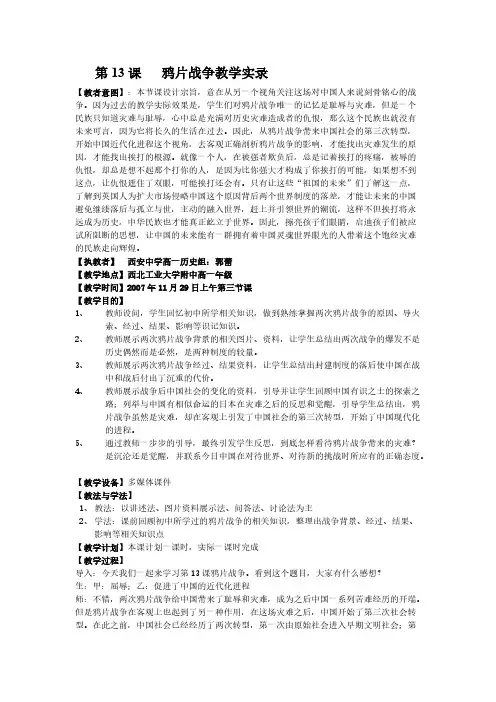 【免费下载】鸦片战争教学实录