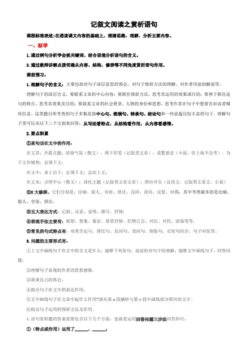 中考语文复习：期末复习 现代文阅读之理解赏析语句 导学案