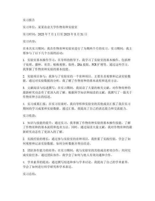 作物育种学实习报告