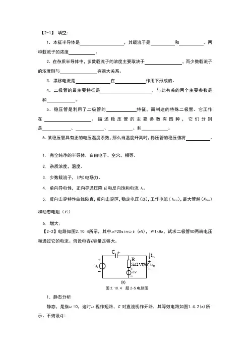 哈工大模电第二章习题册答案