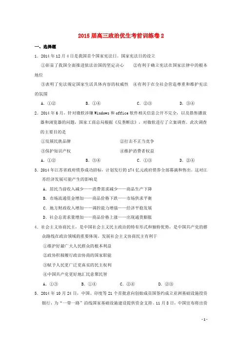 江西省上饶县中学高三政治下学期优生考前检测试题(2)