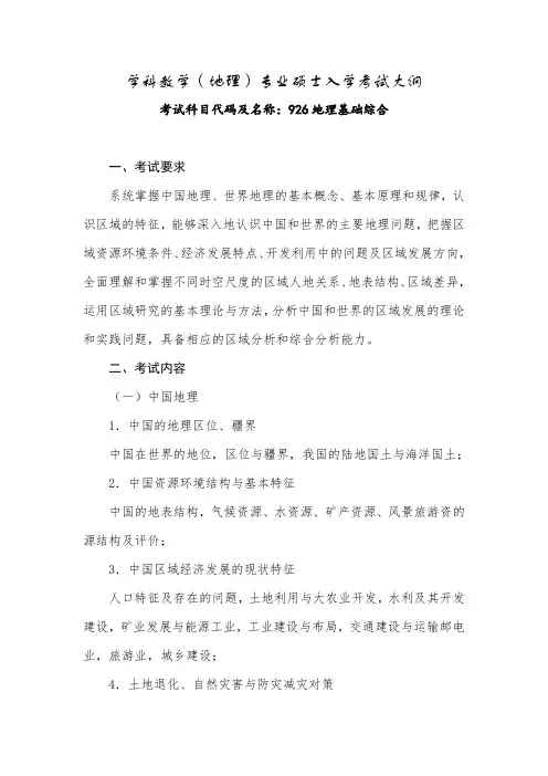 青岛大学2020年926-地理基础综合考试大纲