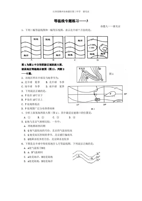 高二用等温线练习