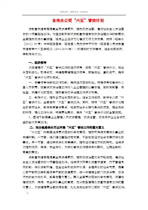 自来水公司“六五”普法计划