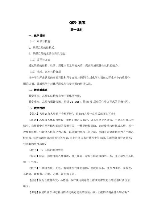 最新人教版高中化学《醛》教案(第一课时)