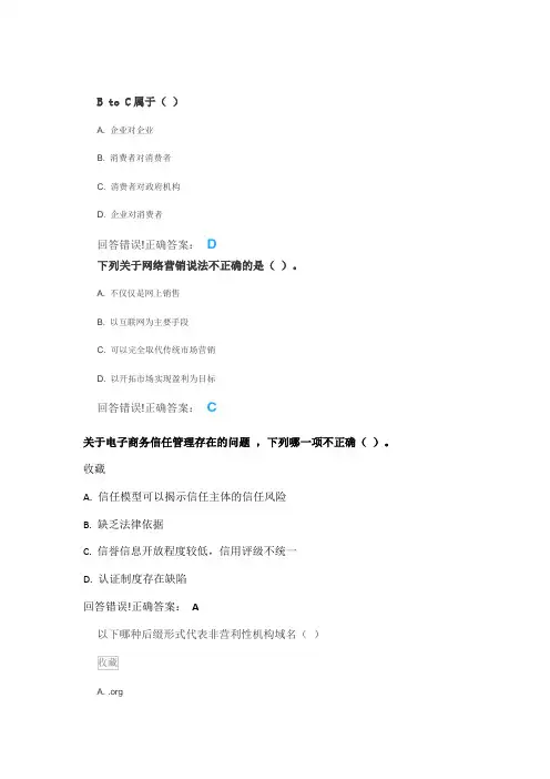 大学《电子商务》考试题库及答案