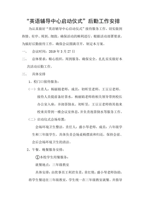 学校活动后勤接待安排流程