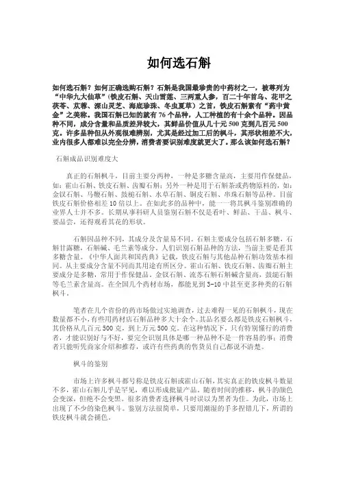 如何选石斛