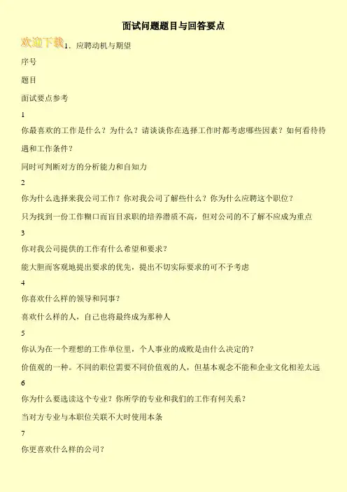 面试问题题目与回答要点