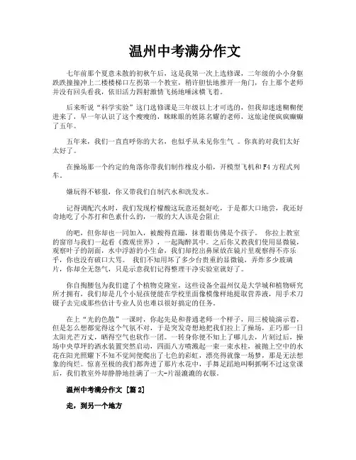 温州中考满分作文