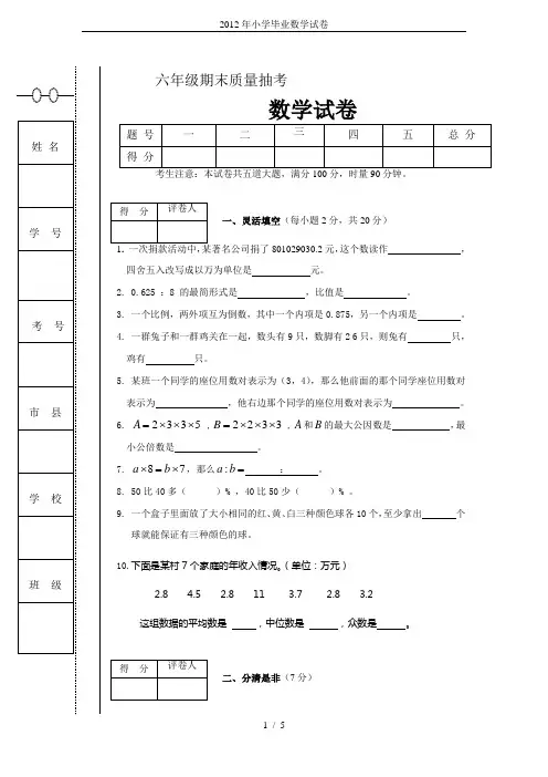 2012年小学毕业数学试卷