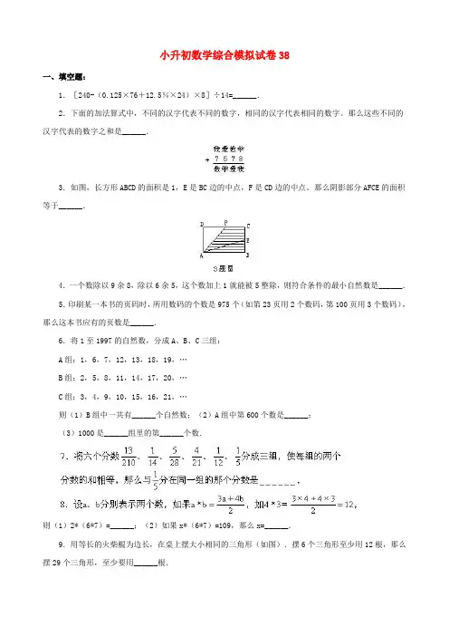 2018-2019景德镇市小学毕业数学总复习小升初模拟训练试卷(38)附详细试题答案