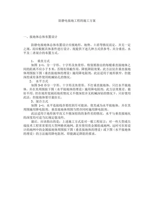 防静电接地工程的施工方案