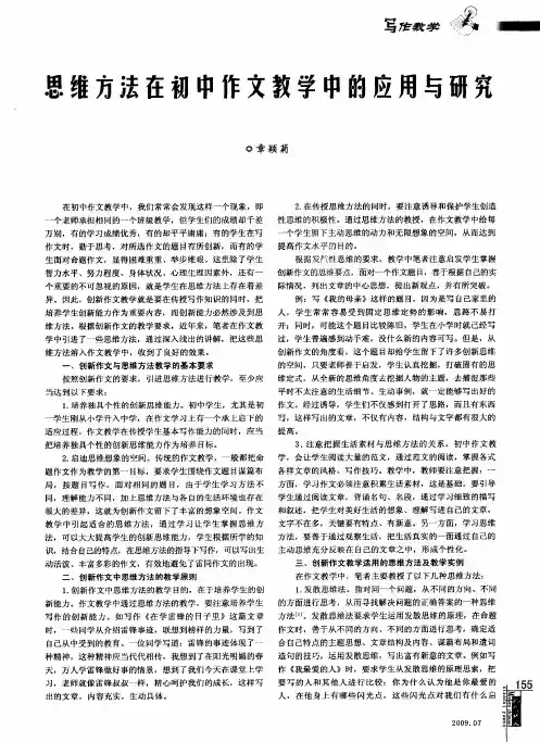 思维方法在初中作文教学中的应用与研究