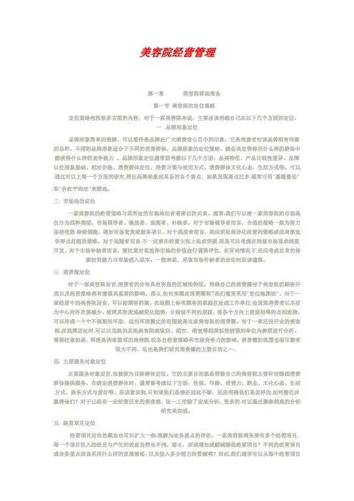 美容院经营管理