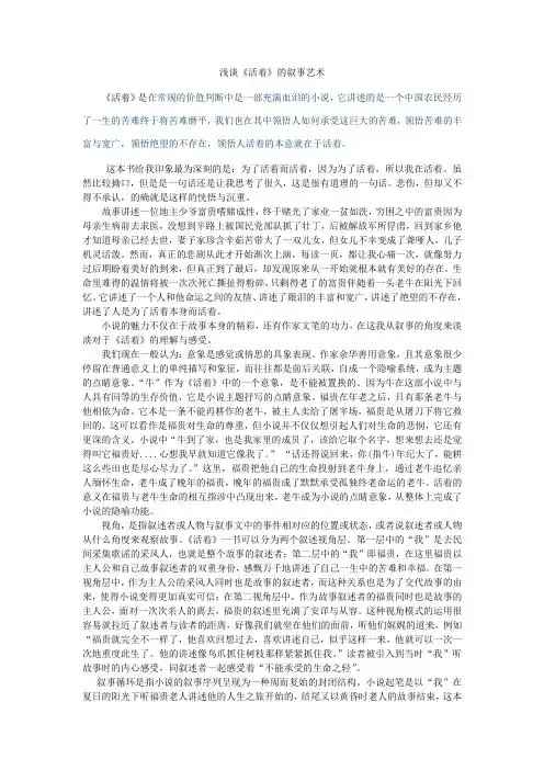 文学评论_《活着》
