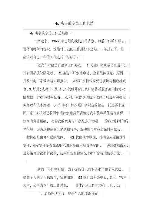 4s店事故专员工作总结 2