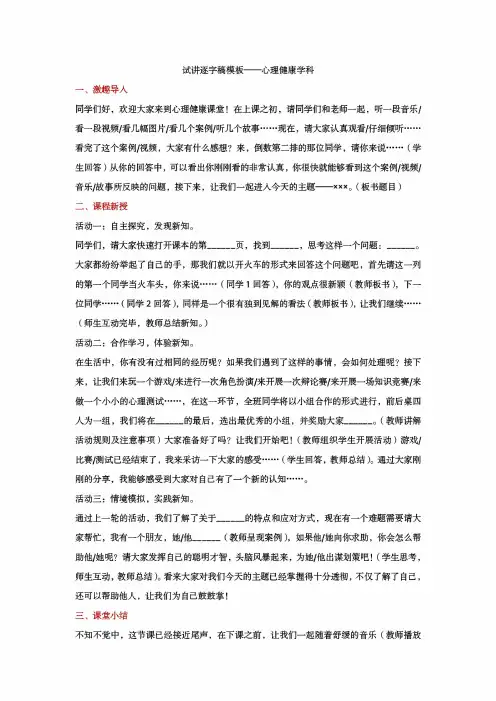 教师编、教师资格证试讲逐字稿模板——心理健康学科_