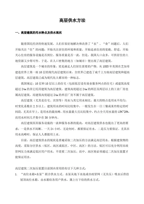 高层供水方法