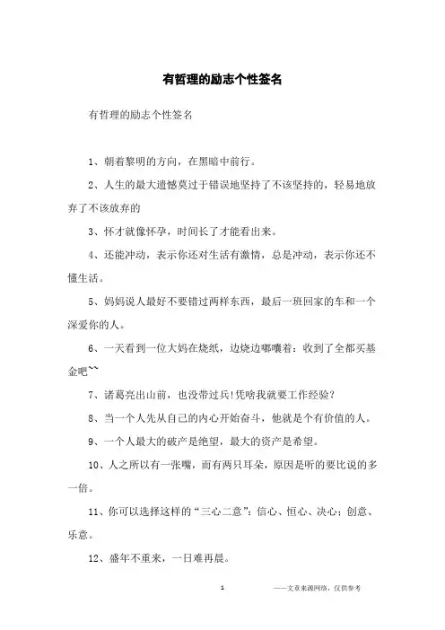 有哲理的励志个性签名_励志签名