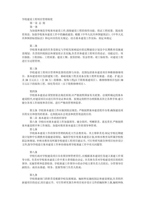 学校建设工程项目管理制度