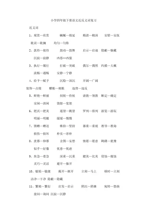 小学四年级下册语文汇总多音字组词2