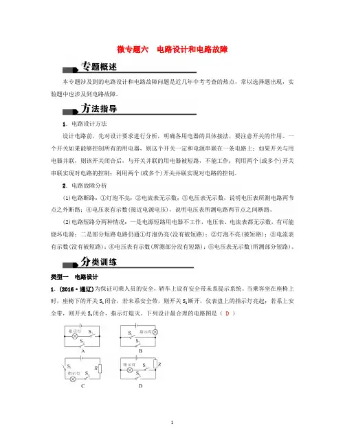 电路设计和电路故障专题