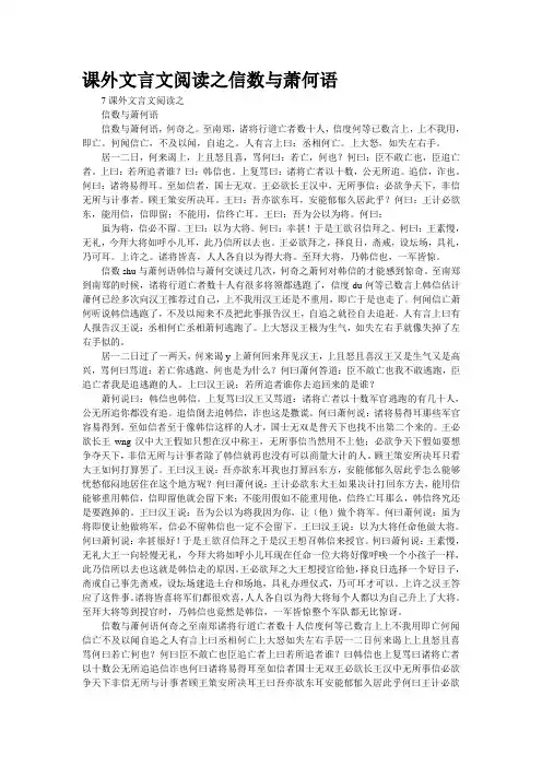 课外文言文阅读之信数与萧何语