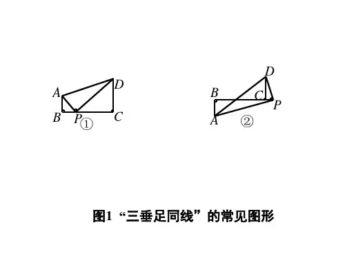 三等角顶点共线图