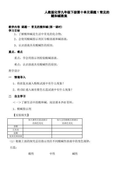 人教版化学九年级下册第十单元课题1常见的酸和碱教案