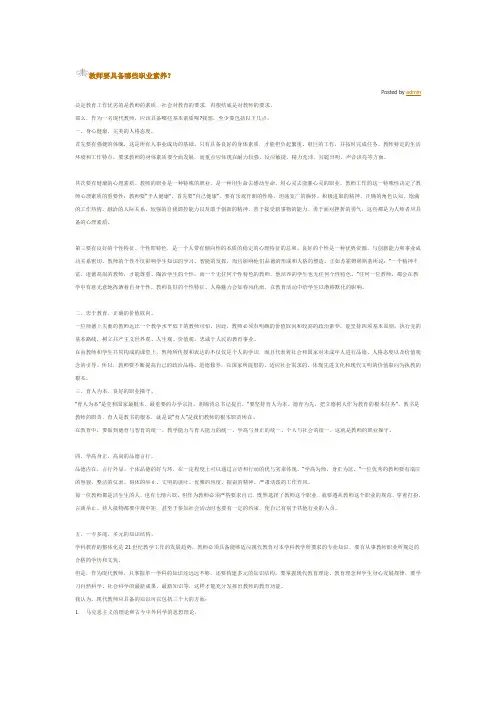 教师要具备哪些职业素养 2