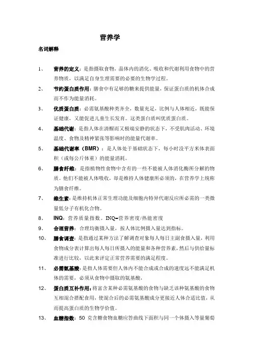 营养学总结