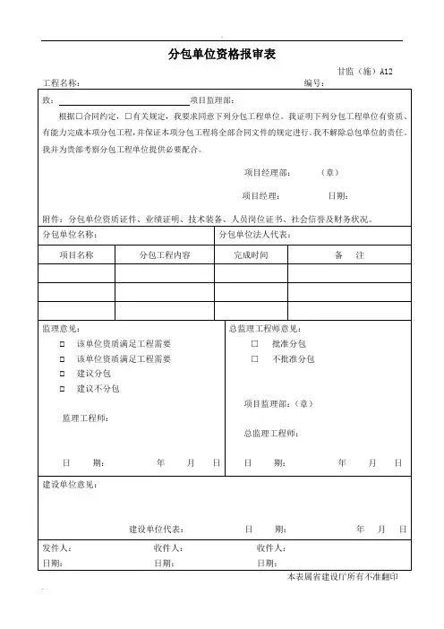 隐蔽工程报验单