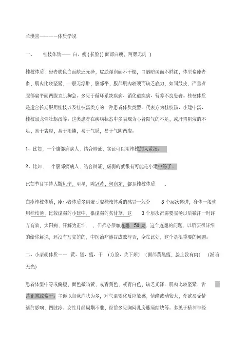 兰洪喜——体质学说