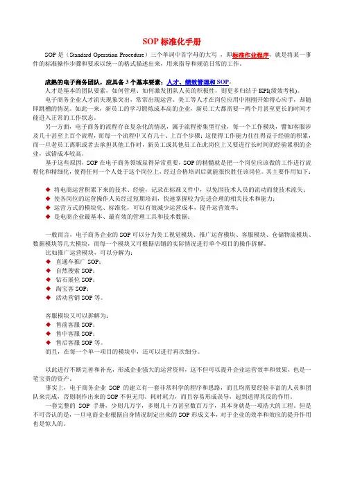 SOP标准化手册