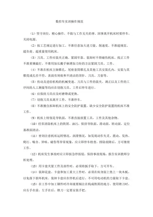 数车操作规范