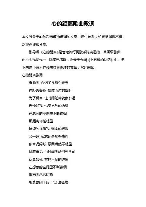 心的距离歌曲歌词