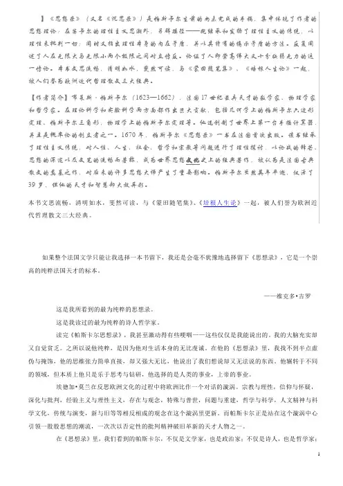 思想录