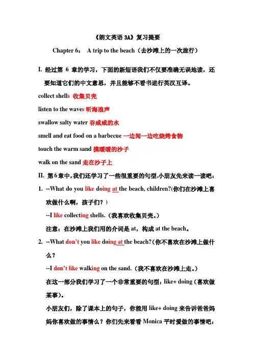 朗文3A Chapter6复习提要