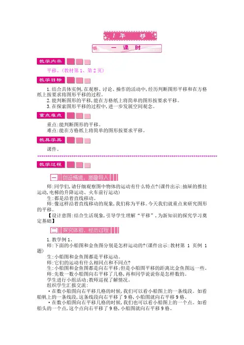 苏教版四年级数学下册第一单元《平移、旋转和轴对称》教案
